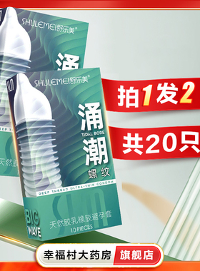 2盒】舒乐美 绿色涌潮螺纹套10只成人计生用品男用避孕套正品oj