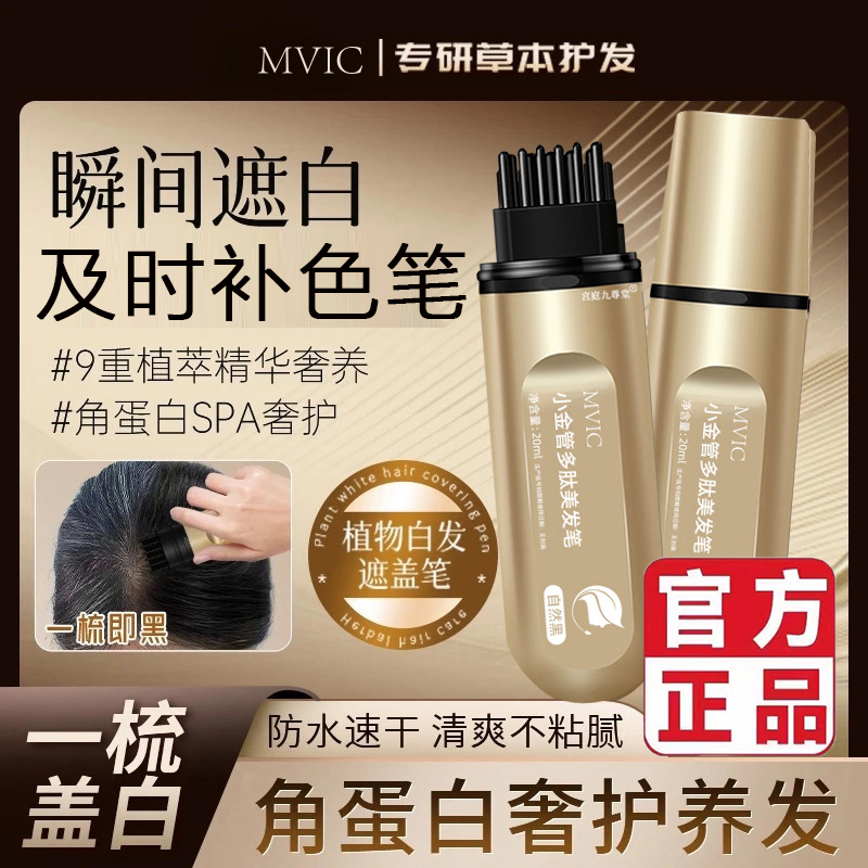 新款小金管多肽美发笔官方旗舰店正品植萃黑盖遮白棒集草师5LL