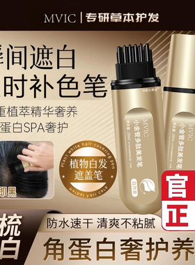 新款小金管多肽美发笔官方旗舰店正品植萃黑盖遮白棒集草师5LL