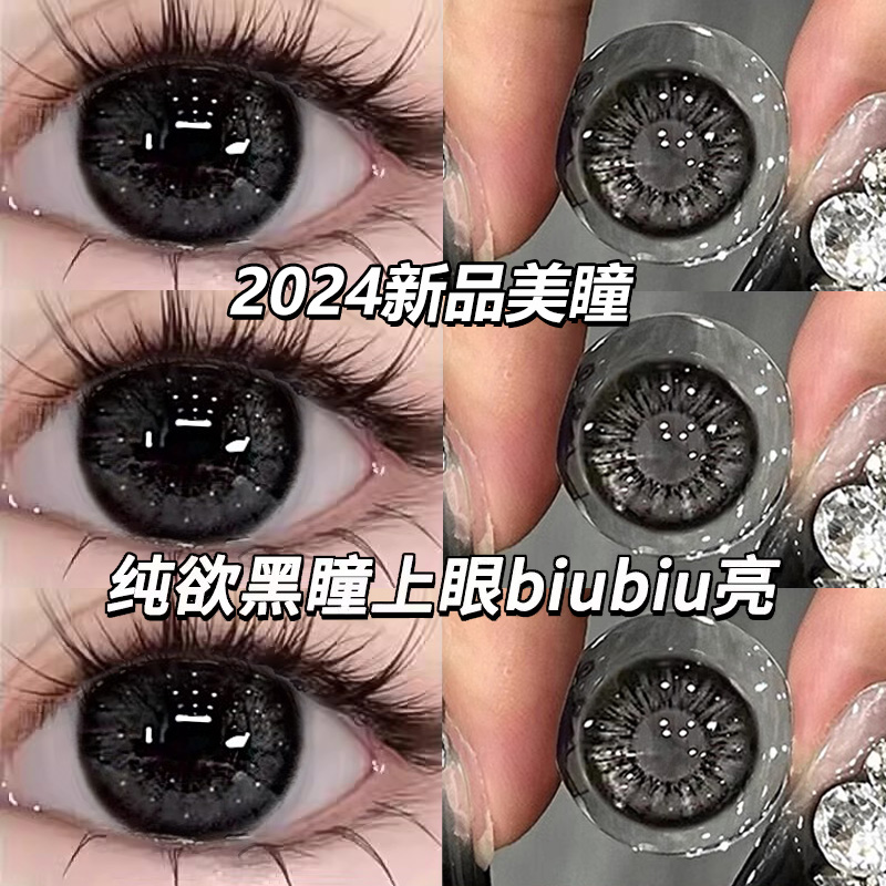 买一副送一副送护理液+美瞳盒【收藏加购】