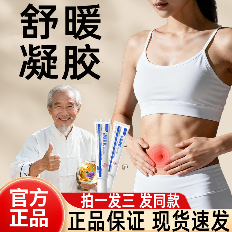 优优博士舒暖凝胶官方旗舰店正品