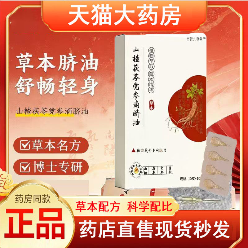 山楂茯苓党参滴脐油官方旗舰店正品儿童脾胃肚脐穴位按摩贴4kj