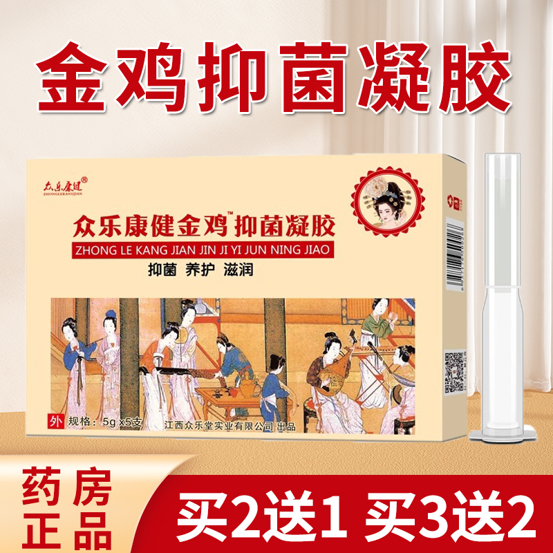 金鸡妇科抑菌凝胶正品