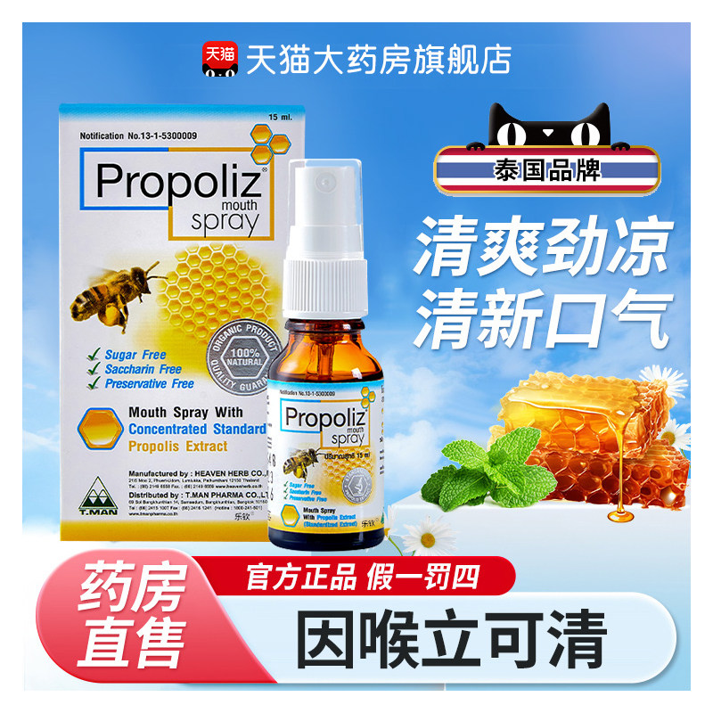 正品propoliz啵啵力蜂胶清新口腔喷雾舒缓喉咙清凉装泰国进口xl