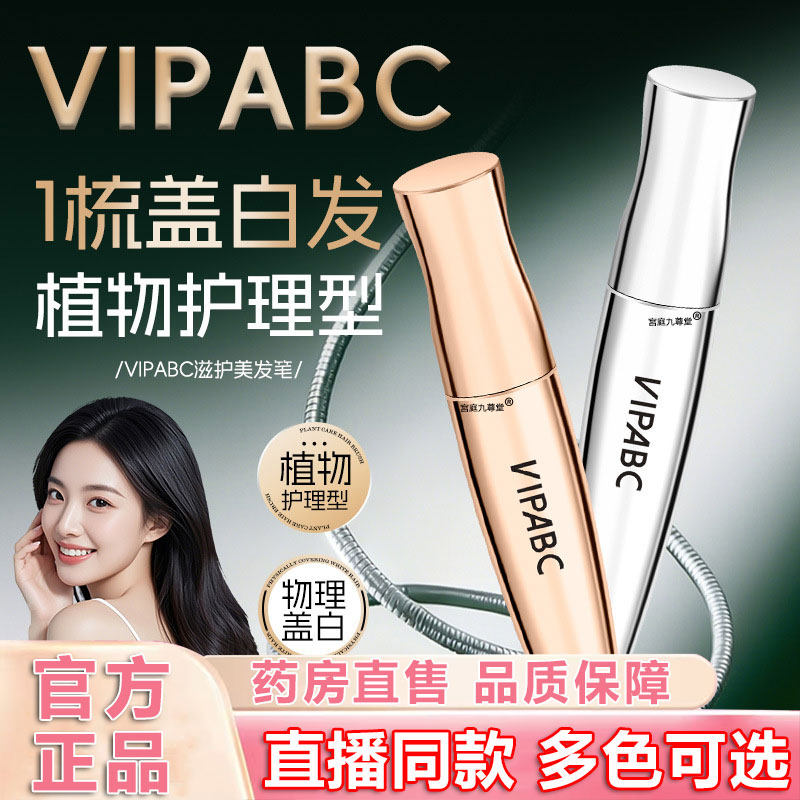 VIPABC小金管多肽美发笔遮盖白神器纯一梳上色临时植物补色棒1BP,美发护发/假发,短效染发剂,淘宝优惠券,粉丝福利购,淘宝优惠卷