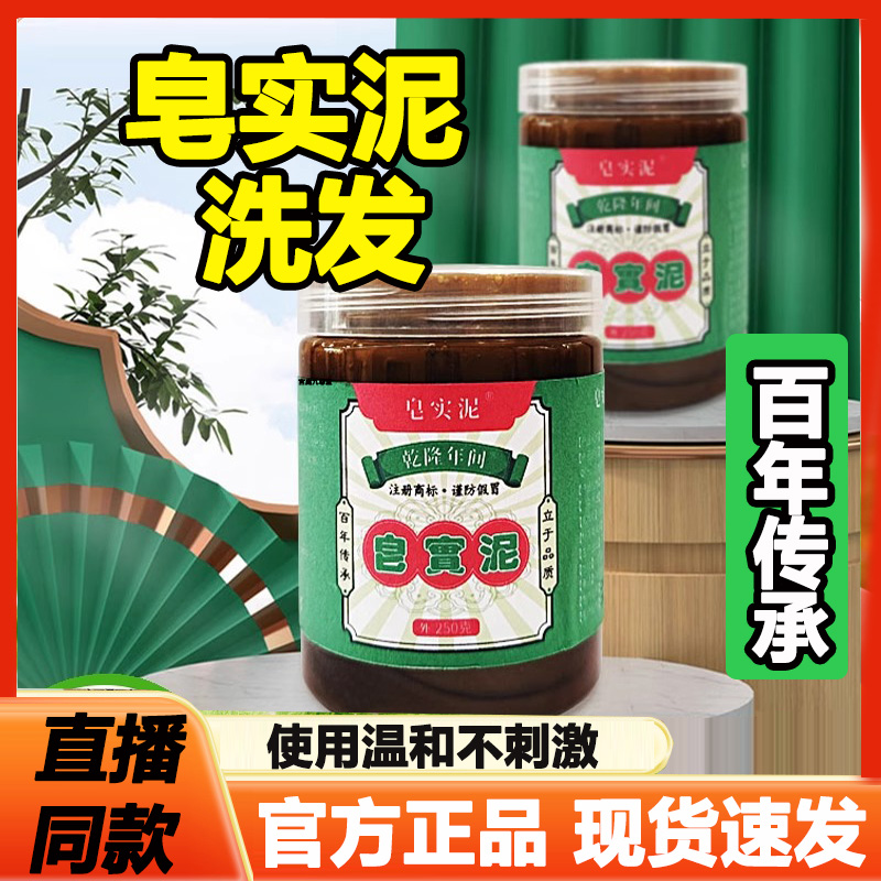 乾隆年间皂实泥侧柏叶粉官方正品