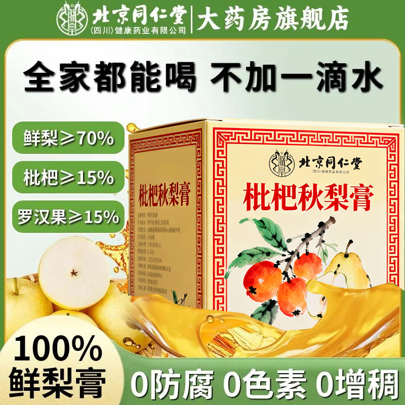 北京同仁堂益生菌枇杷秋梨膏