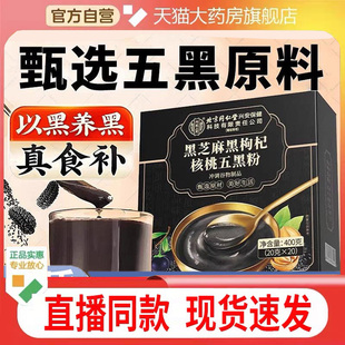北京同仁堂内廷上用黑芝麻糊核桃黑豆桑葚五黑粉养发生发WW2