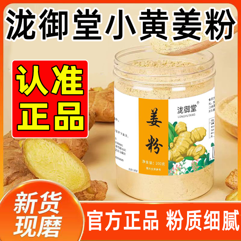 泷御堂小黄姜粉官方旗舰店正品