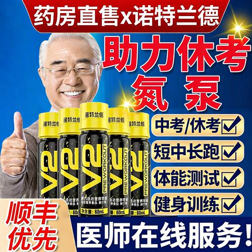 战泵中考体育专用饮料氮泵官方补剂液体小红瓶竞赛运动旗舰店9rp