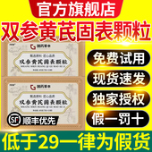 双参黄芪固表颗粒内调加强版 组合泡水非止出汗正品 官方旗舰店xl