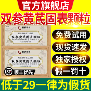 双参黄芪固表颗粒内调加强版组合泡水非止出汗正品官方旗舰店xl