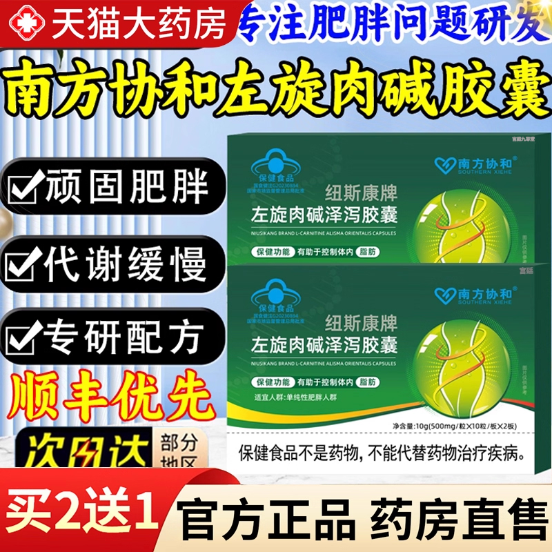 【热销款!】左旋肉碱泽泻胶囊