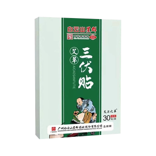 星群三伏贴官方正品采食林三伏贴艾草贴穴位贴6LL