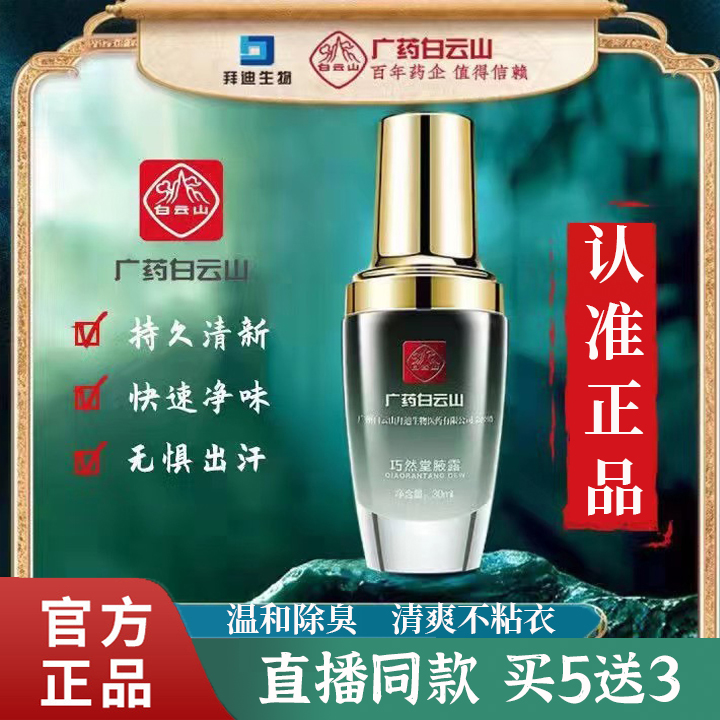 拜迪生物喷雾抖音同款