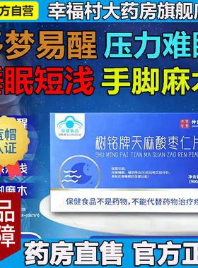 树铭牌天麻酸枣仁片官方正品菲尔诺石缘生天猫药房旗舰店直售5LL