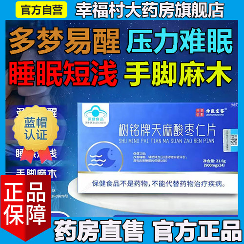 树铭牌天麻酸枣仁片官方正品菲尔诺石缘生天猫药房旗舰店直售5LL