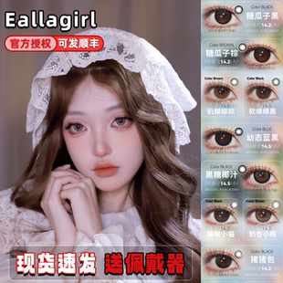 Eallagirl美瞳月抛软绵绵黑黑糖椰汁睡眠小猫小瑞士棕猪猪包栋fn