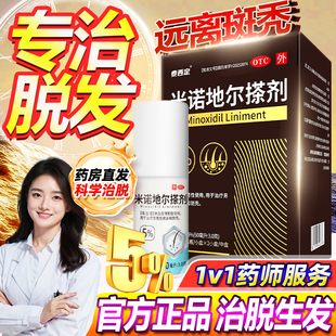 泰西定米诺地尔搽剂生发液脱发严重专用生发液斑秃防脱正品官方QX