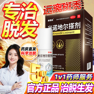 泰西定米诺地尔搽剂生发液脱发严重专用生发液斑秃防脱正品官方QX