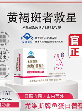 尤维斯牌鱼蛋白蔷薇片官方旗舰店正品黄褐斑美白片药房直售5LL
