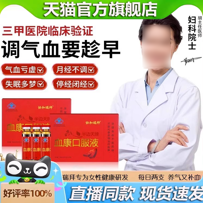 热销NO·1协和瑞拜血康口服液