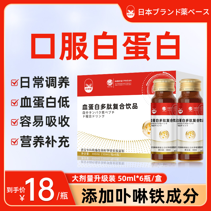 药贝思血红蛋白肽口服液中老年人手术后恢复营养品素非人血蛋白aa