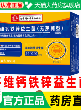 多维钙铁锌益生菌无蔗糖官方旗舰店正品活菌型冻干粉药房直售WW1