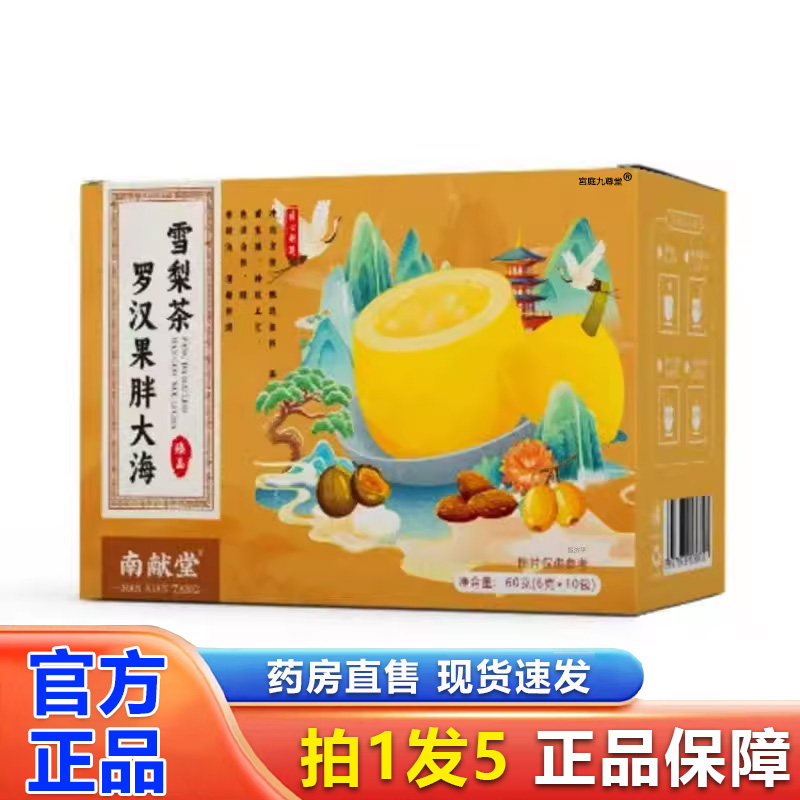 南献堂罗汉果胖大海雪梨茶官方正品真材实料组合养生茶泡水喝1BP,传统滋补营养品,养生茶,淘宝优惠券,粉丝福利购,淘宝优惠卷