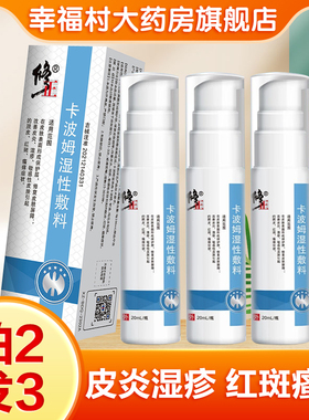 修正卡波姆湿性敷料改善皮炎湿疹脱皮红斑瘙痒修复皮肤屏障正品oj
