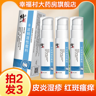 修正卡波姆湿性敷料改善皮炎湿疹脱皮红斑瘙痒修复皮肤屏障正品oj