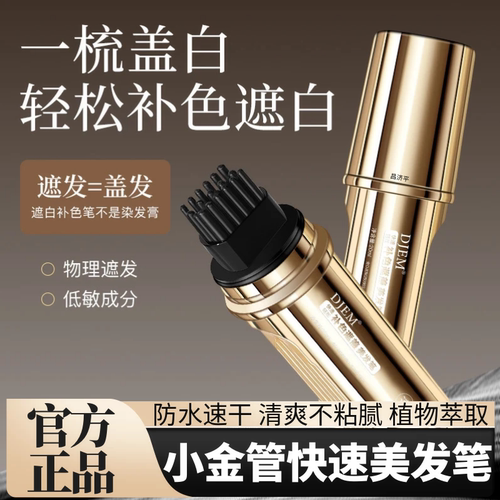 DJEM小金管美发笔官方旗舰店正品
