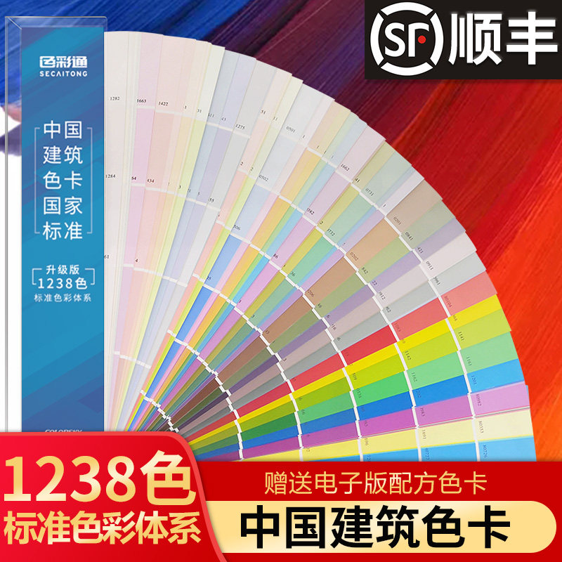 中国建筑色卡国家标准GB/T18922-2008GSB标样油漆涂料调色卡样本地坪建筑工地墙国标千色彩搭配色卡本展示册