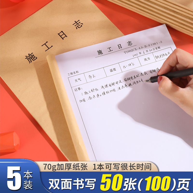 监理日志施工安全日记本