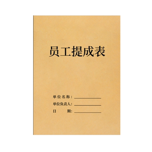员工提成表本销售员工技师手工销售业绩提成表理发店提成明细表职工人员业绩核算房地产保险中介销售提成本