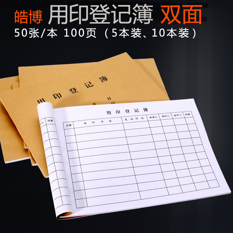 印章使用登记簿管理介绍信