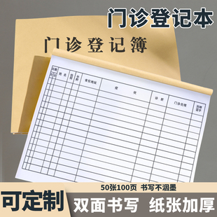 门诊日志登记本口腔中医门诊工作日记病人登记簿牙科医疗机构诊所登记表发热患者就诊卫生室病历通用记录本