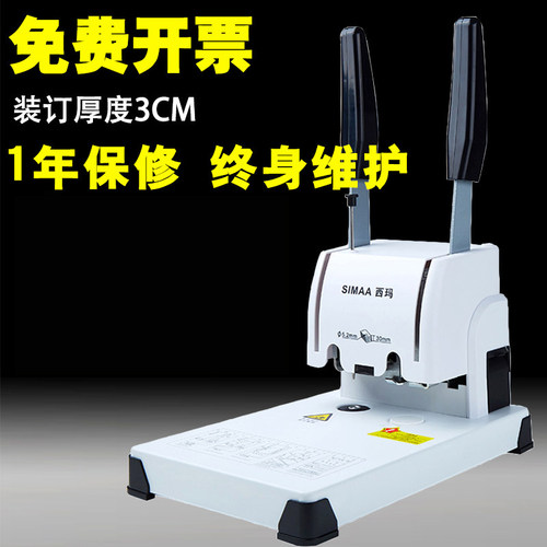 西玛5081凭证装订机机a4纸票据