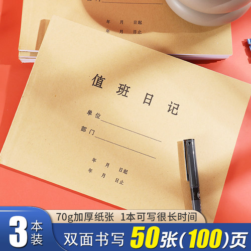 16k值班日志日记本薄门卫保安