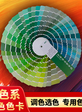 色彩通绿色系2188色卡样品印刷色谱cmyk色卡定制平面包装设计师地坪漆膜色彩配色手册比国际色卡标准c卡