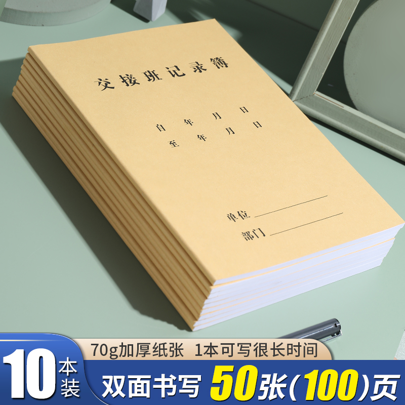 交接班记录本记录表酒店前台交接本保安收银工作交接班本岗位登记本药店交接记录簿定做登记本定制通用登记薄