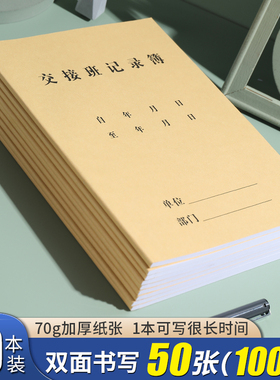 交接班记录本记录表酒店前台交接本保安收银工作交接班本岗位登记本药店交接记录簿定做登记本定制通用登记薄