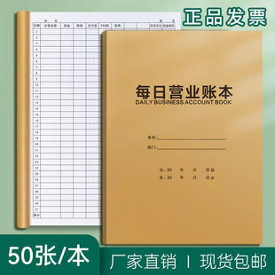 每日营业账本收入记录本手帐明细账流水日常开销懒人登记本门店收支台账营业额人情往来账本现金日记账簿定制