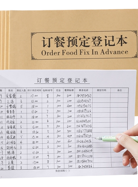 订餐预定登记本订餐本