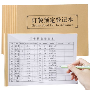 订餐登记本饭店预定本餐厅订餐本酒店定餐本酒楼预订本酒席订桌本婚宴订台本包间登记表餐饮预定登记簿定制