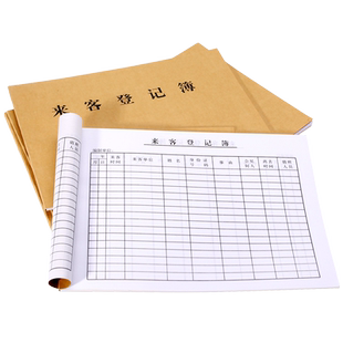 来客登记本登记簿登记表访客登记来访人员登记表门卫前台访客登记值班日志交接班本车辆进出登记本