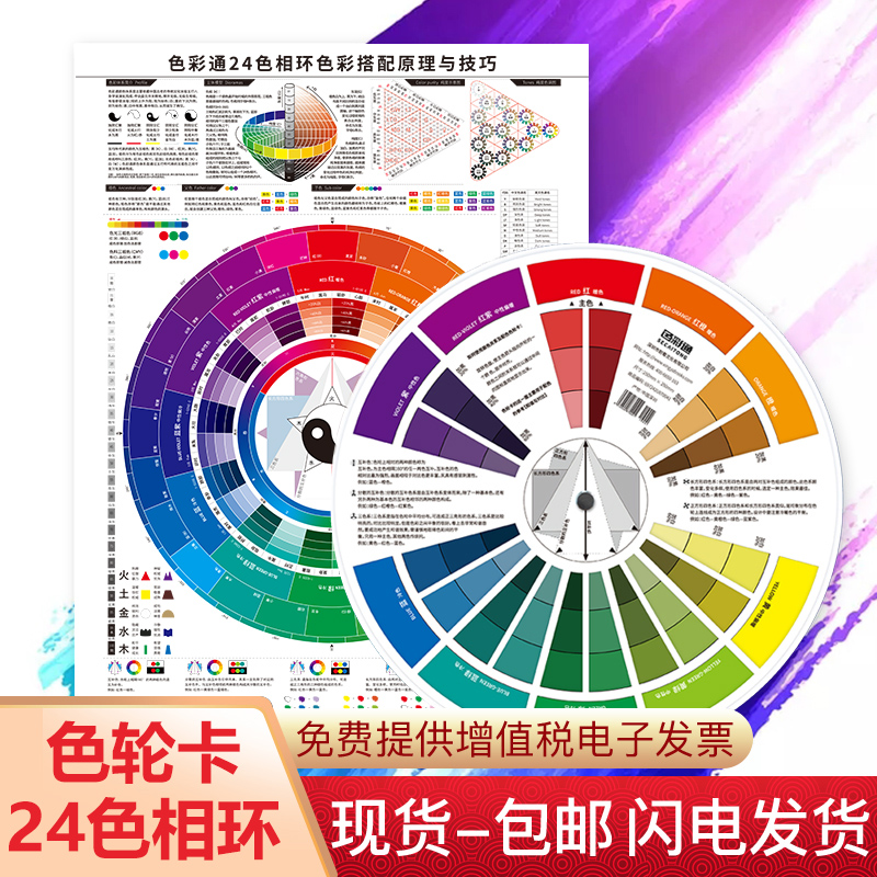 12色轮卡24色相环海报套装颜色彩搭配调色卡配色卡转盘油漆调色比例卡色盘卡表调色原理色环图多功能色卡样本