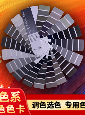 色彩通灰色系2188色卡食品塑料印刷色谱cmyk色卡定制平面包装设计师地坪漆膜色彩配色手册比国际色卡标准c卡