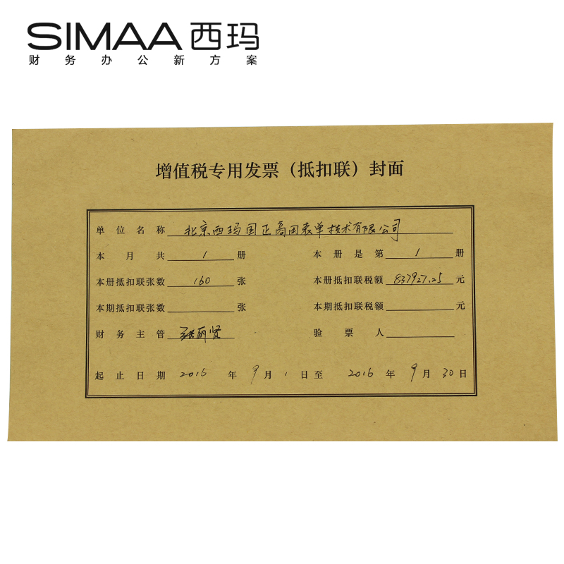 25套/包 增值稅抵扣聯封面用友金蝶243*142mm裝訂封面FM123