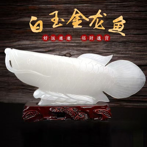 天然阿富汗白玉金龙鱼玉石装饰品